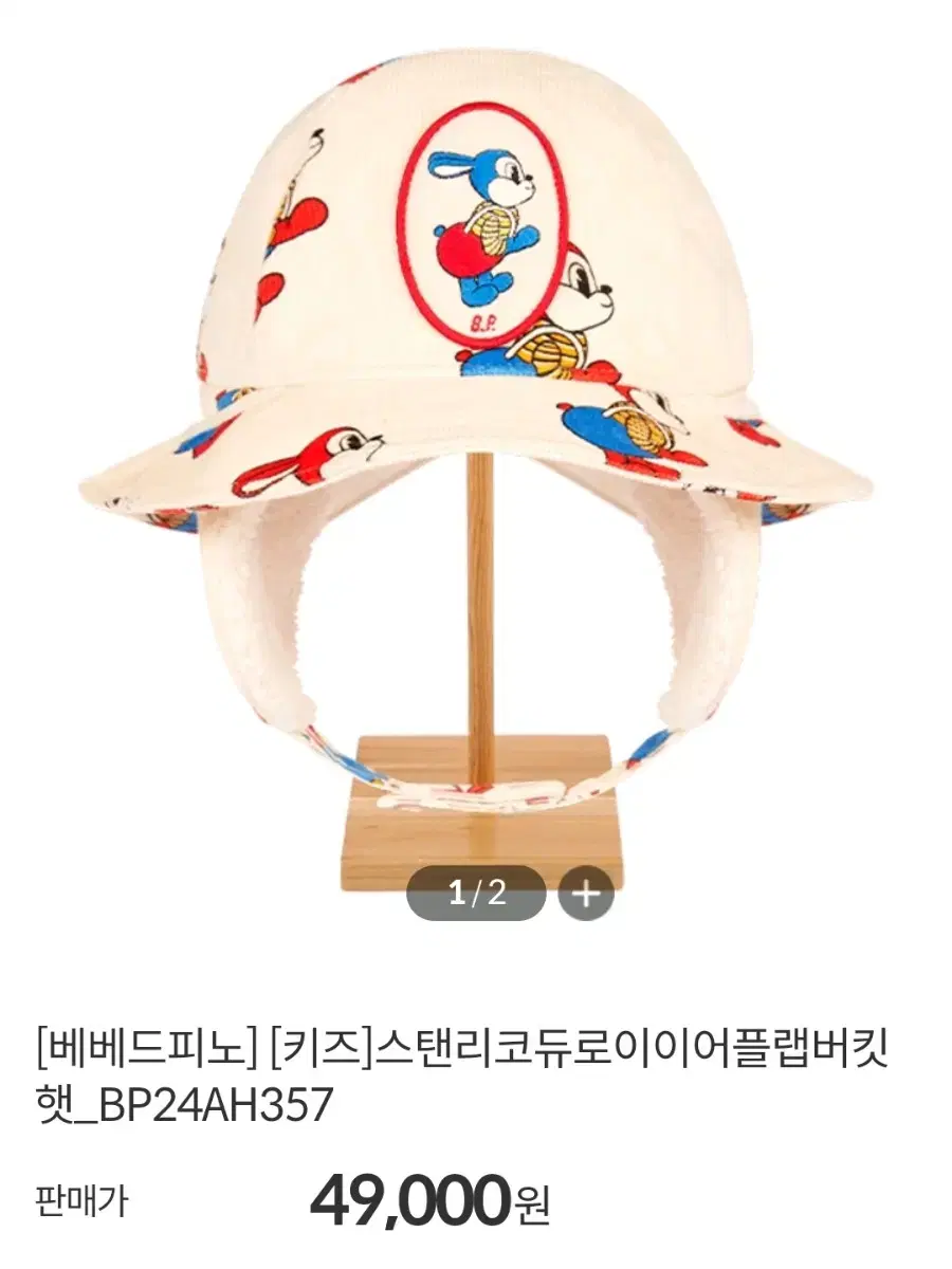 베베드피노 스탠리 코듀로이 이어플랩 버킷햇